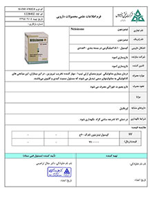 کپسول‌ نیتیزینون‌ 5 م .گ بدون یارانه -اسوه  60 عددی‌- یخچالی | NITISINONE <OSVAH> 5MG CAP
