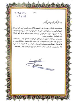 تقدیر و تشکر معاون غذا و دارو دانشگاه استان گیلان از مرکز توزیع رشت