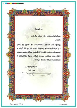 اولین مرحله اهدایی تقدیرنامه های سیستم نظام پیشنهادات