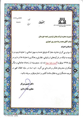 کسب رتبه سوم در بین شرکت‌های پخش دارو استان خوزستان