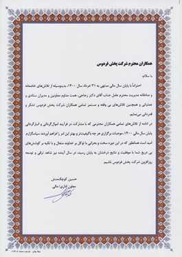 تشکر و قدردانی معاونت محترم اداری/ مالی از زحمات همکاران در پایان سال مالی 1399 - 1400