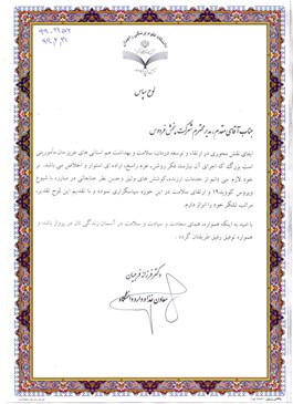 تقدیر و تشکر معاون غذا و دارو دانشگاه زاهدان از شرکت پخش فردوس مرکز توزیع زاهدان