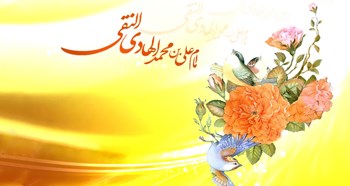 تبریک به مناسبت ولادت امام علی النقی الهادی ( ع )