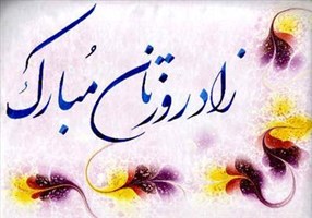 تبریک به مناسبت تولد همکاران متولدین دی ماه