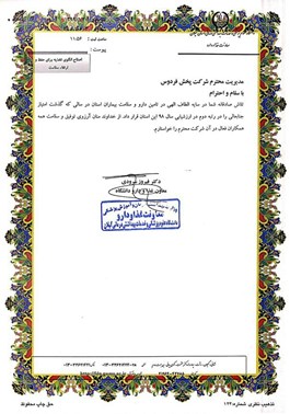 کسب رتبه دوم در بین شرکت‌های پخش دارو استان گیلان