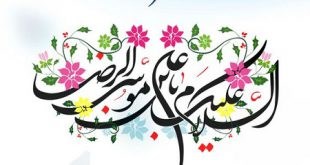 تبریک به مناسبت فرا رسیدن ولادت حضرت امام رضا ( ع )